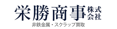 栄勝商事株式会社